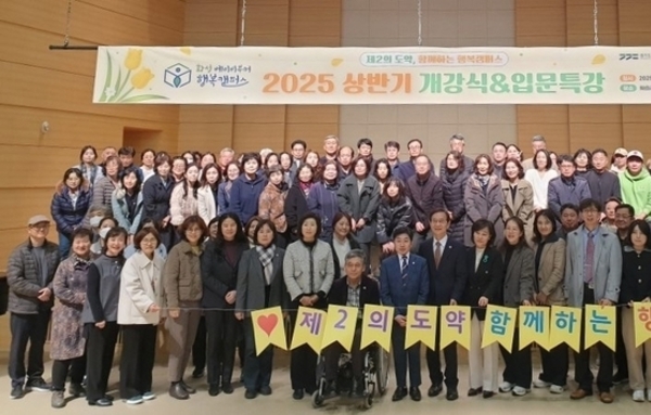 화성특례시,베이비부머 행복캠퍼스 개강식 개최