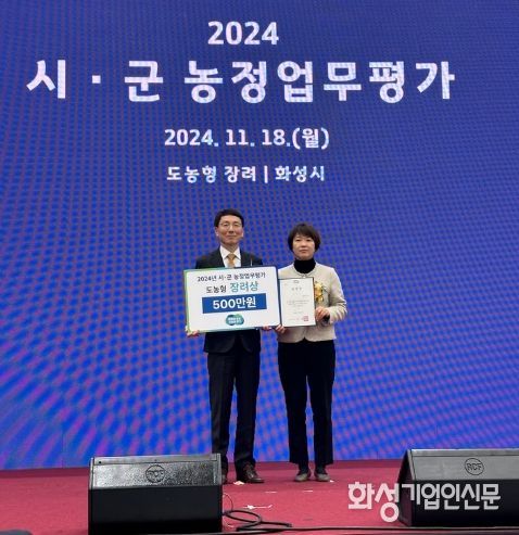화성시, 2024 시·군 농정업무 평가 우수기관 선정