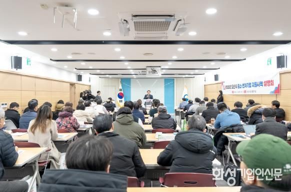 오산시, 중소·벤처기업 지원시책 설명회 개최