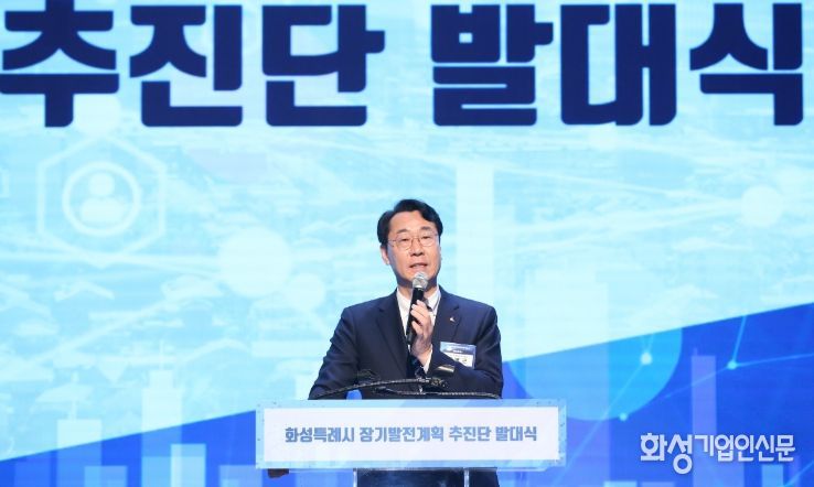 화성특례시 장기발전계획 추진단 출범... 지속가능한 미래 전략 수립