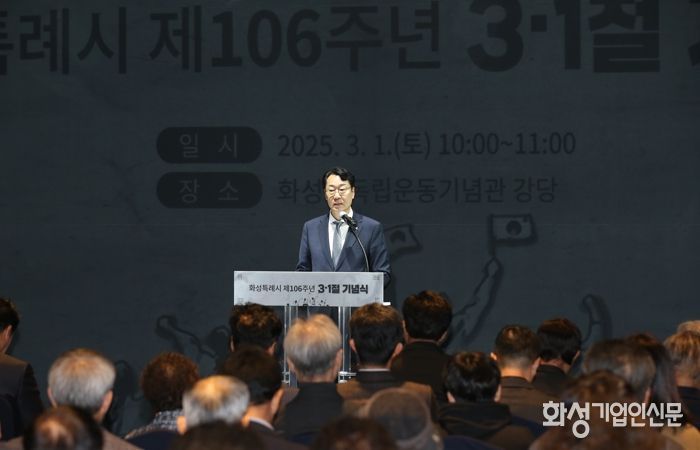 화성특례시, 106년의 역사와 희생을 기리며 3·1절의 정신을 이어가다